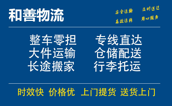 嘉善到通辽物流专线-嘉善至通辽物流公司-嘉善至通辽货运专线